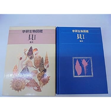 貝 (1) (学研生物図鑑) | 奥谷 喬司 |本 | 通販 | Amazon